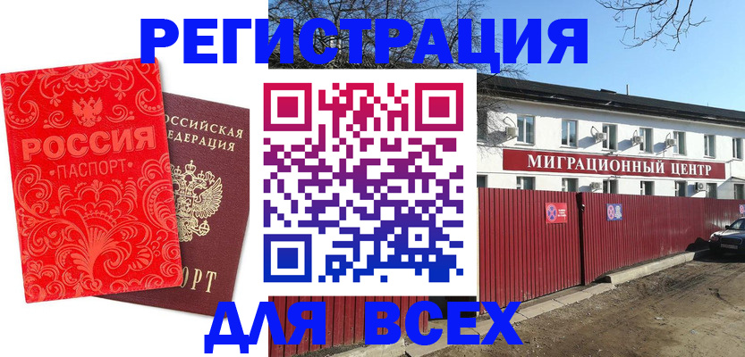 временная регистрация гарантия в Люберцах